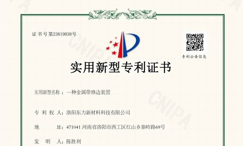 东力再获国家专利 引 领精密切割革新