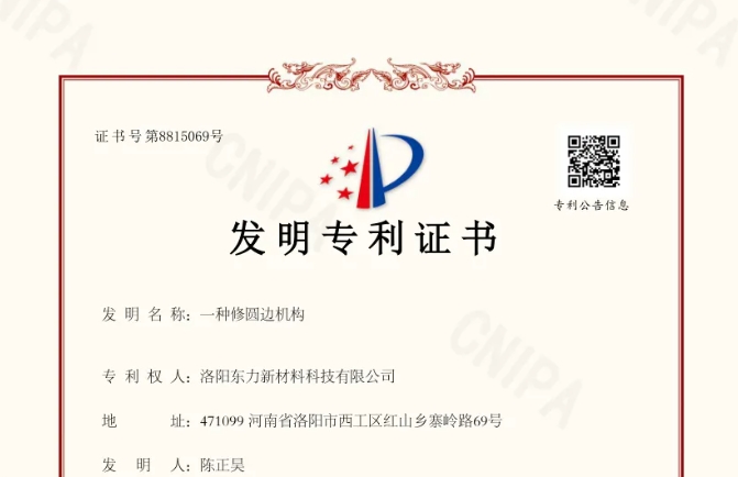 洛阳东力首获发明专利：开启有色金属分切行业新篇章！