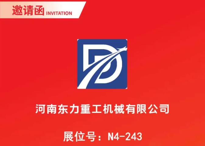 河南东力重工邀您共赴第26届上海国际新型电力装备及变压器展览会