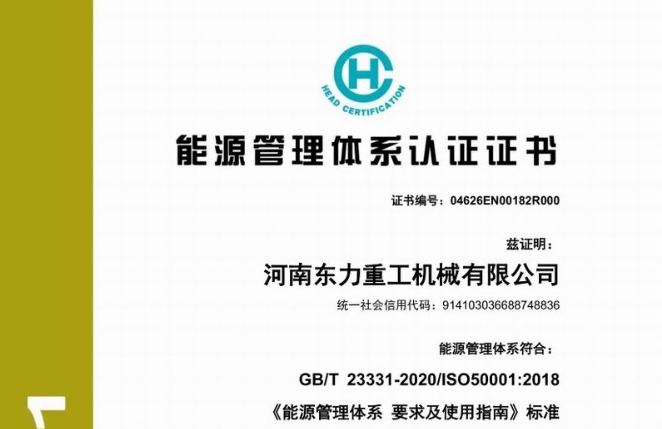 双碳赛道再添砝码 东力重工取得ISO 50001能源管理体系认证